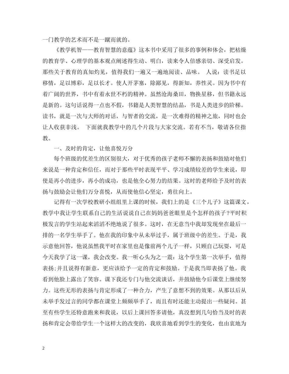 教育书籍读书体会 _第2页