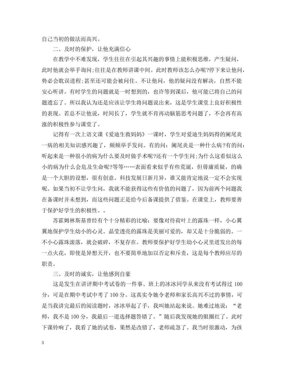 教育书籍读书体会 _第3页