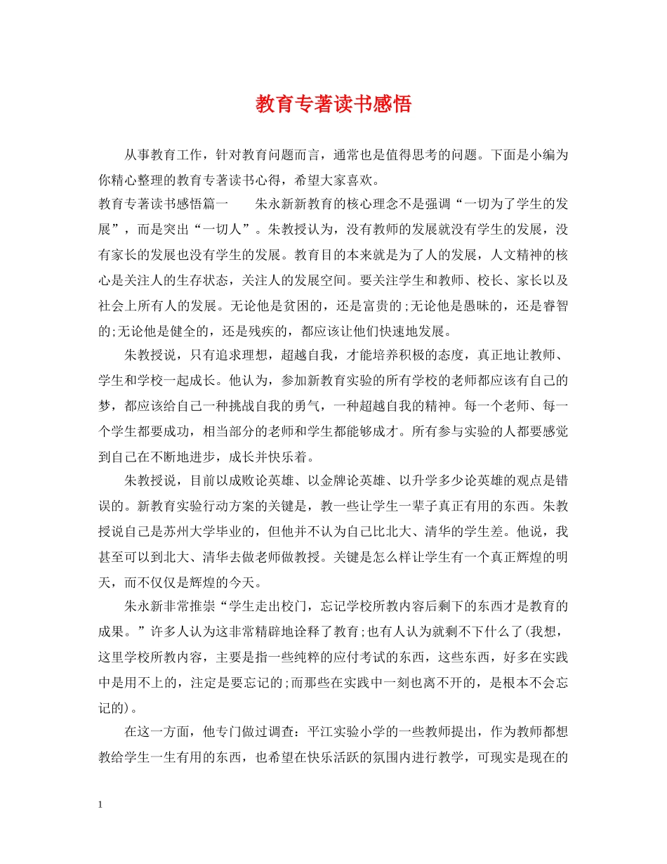 教育专著读书感悟 _第1页