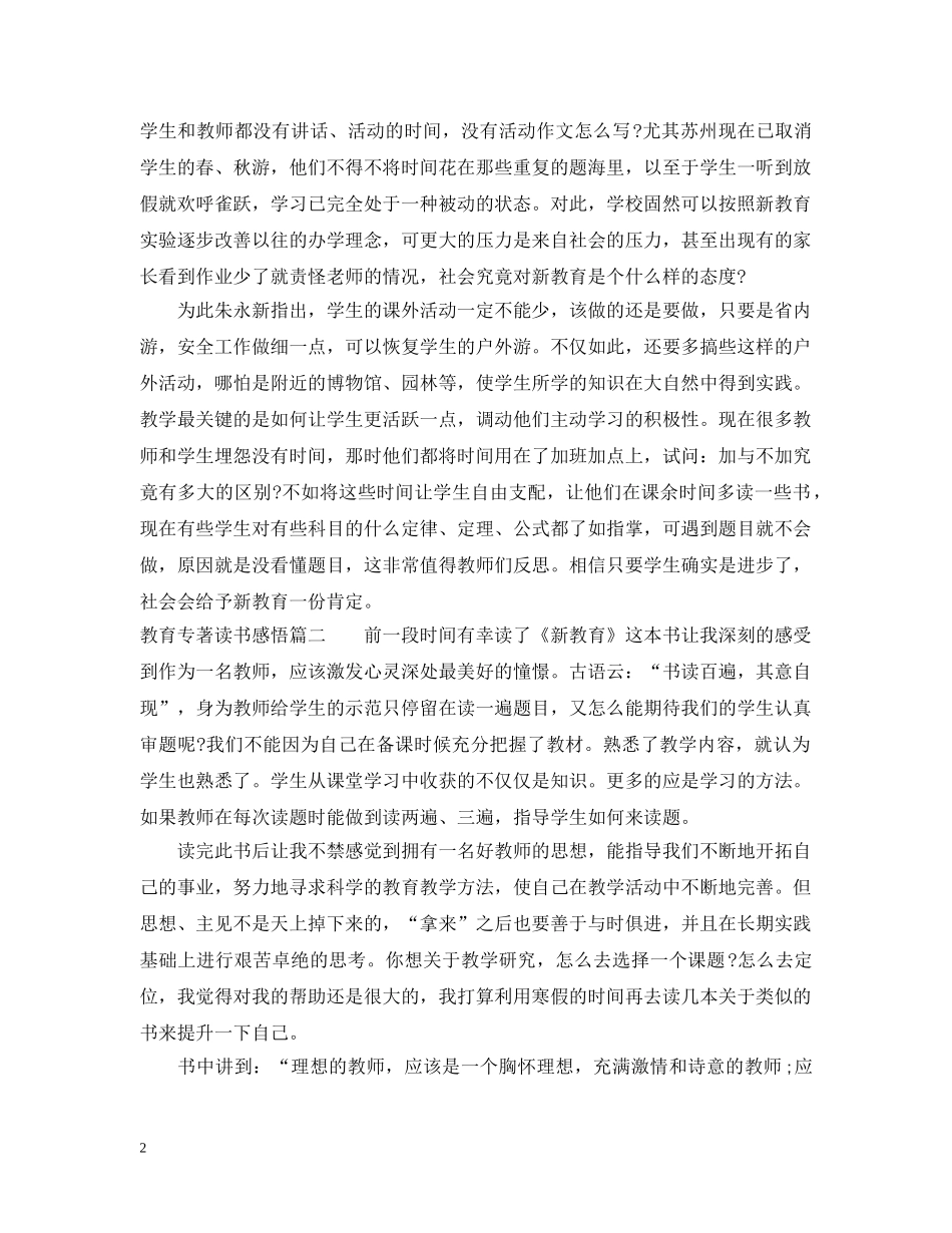 教育专著读书感悟 _第2页