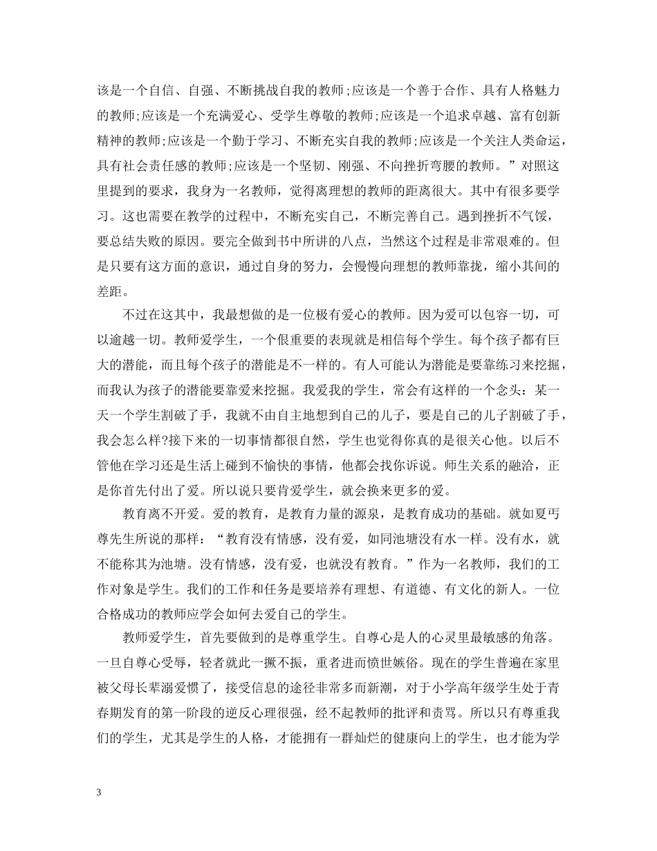 教育专著读书感悟 _第3页