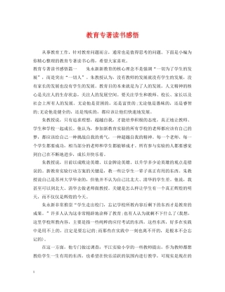 教育专著读书感悟 