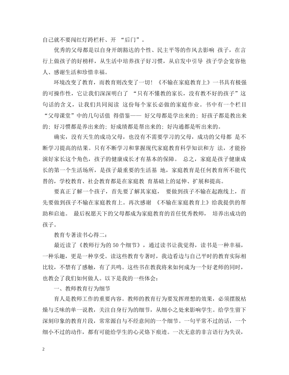 教育专著读书心得 _第2页