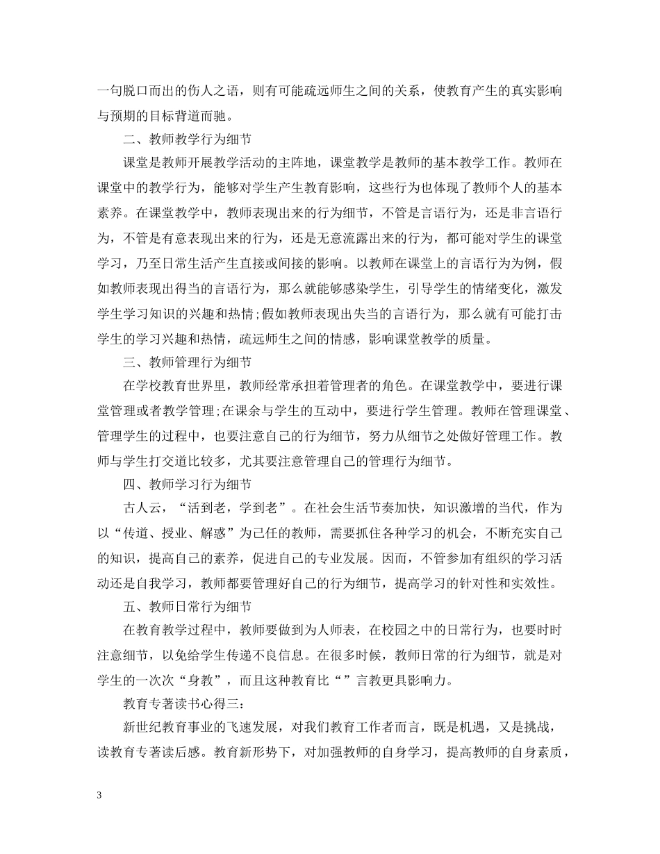 教育专著读书心得 _第3页