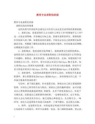 教育专业求职信封面 