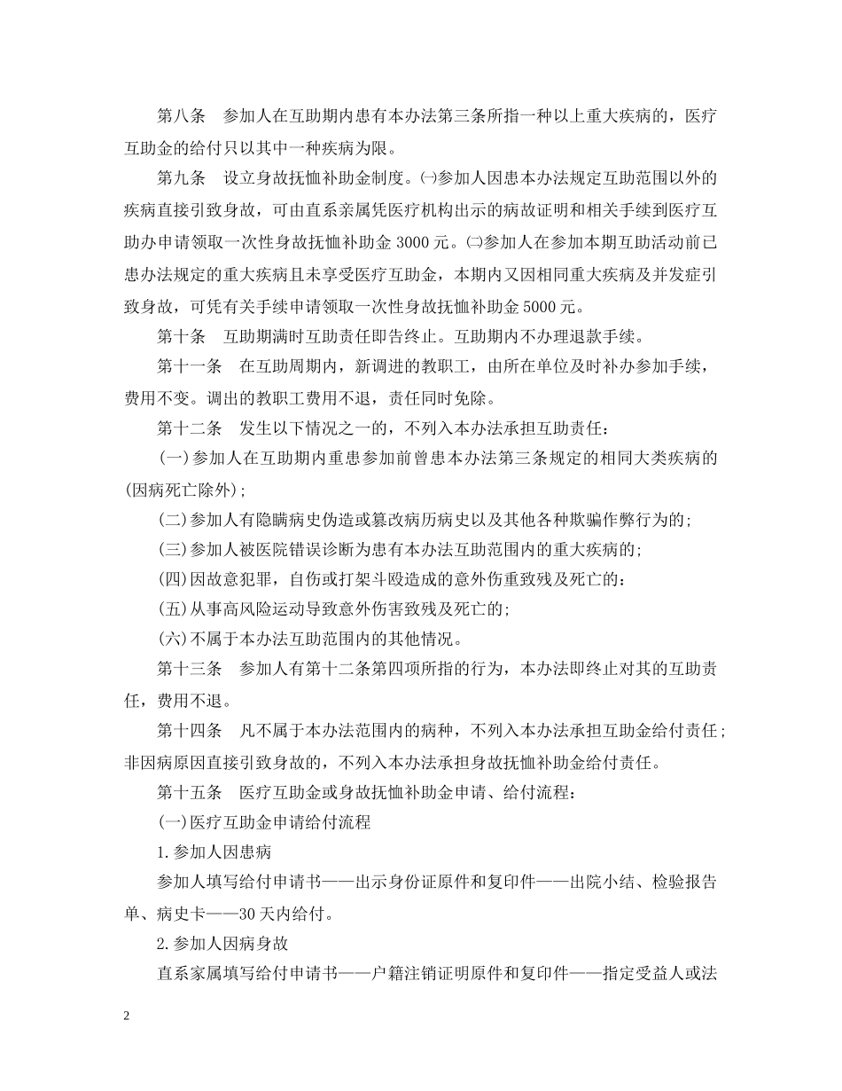 教职工重大疾病医疗互助暂行办法 _第2页