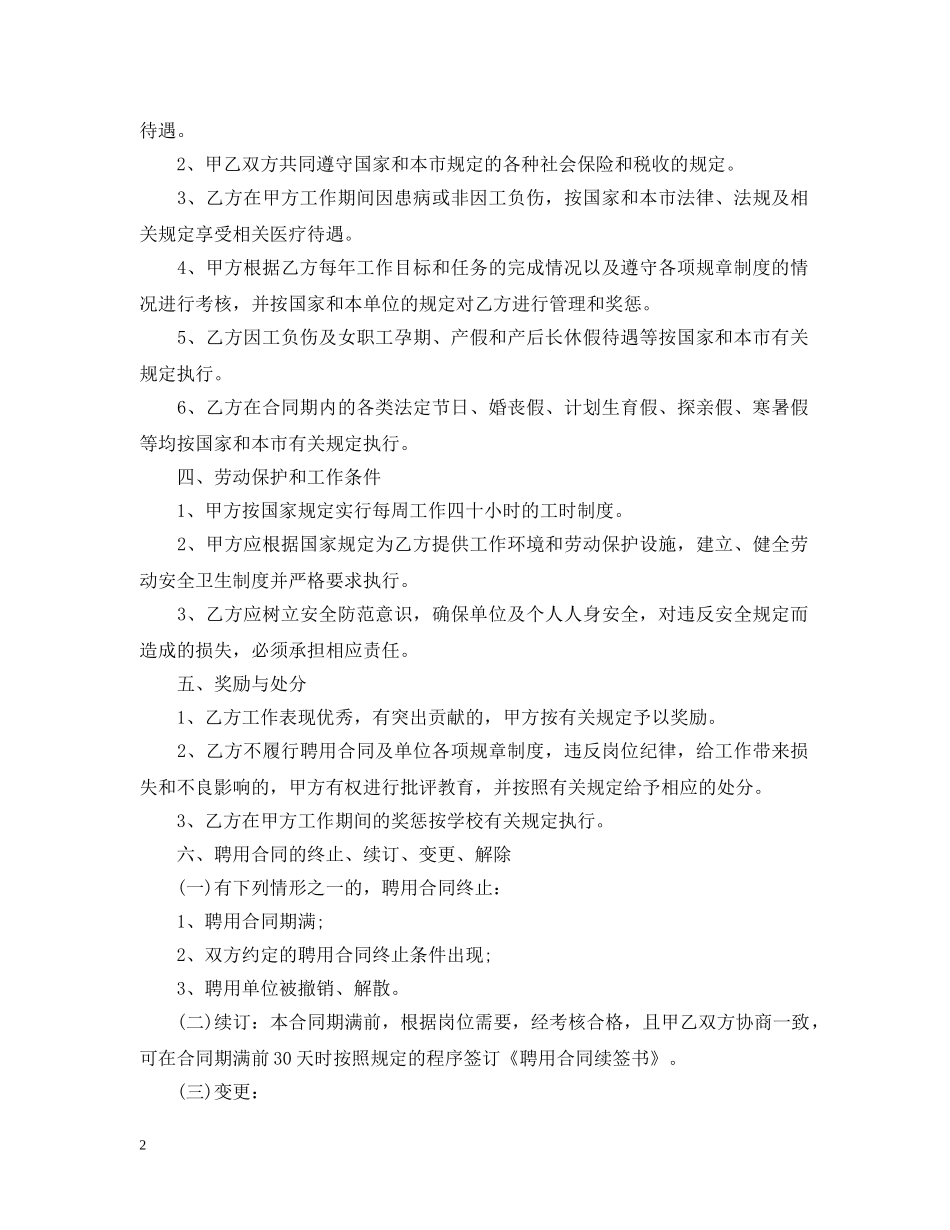 教职工聘用合同 _第2页