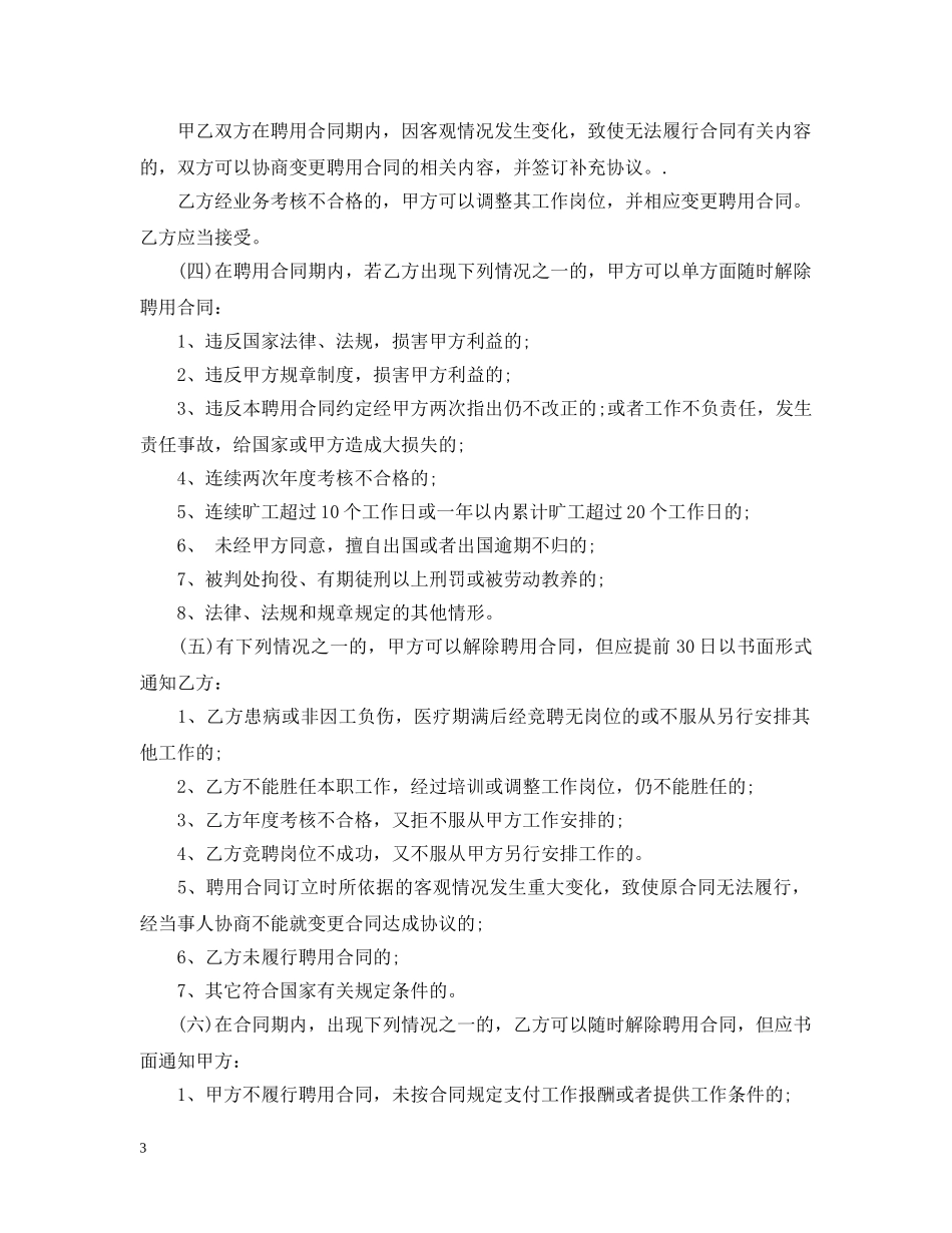 教职工聘用合同 _第3页