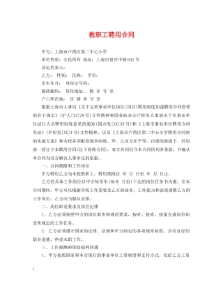 教职工聘用合同 