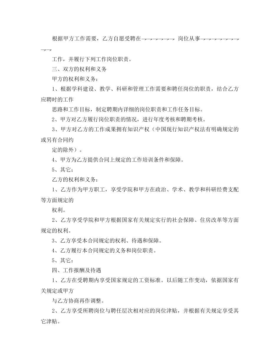 教职工劳动合同范本 _第2页