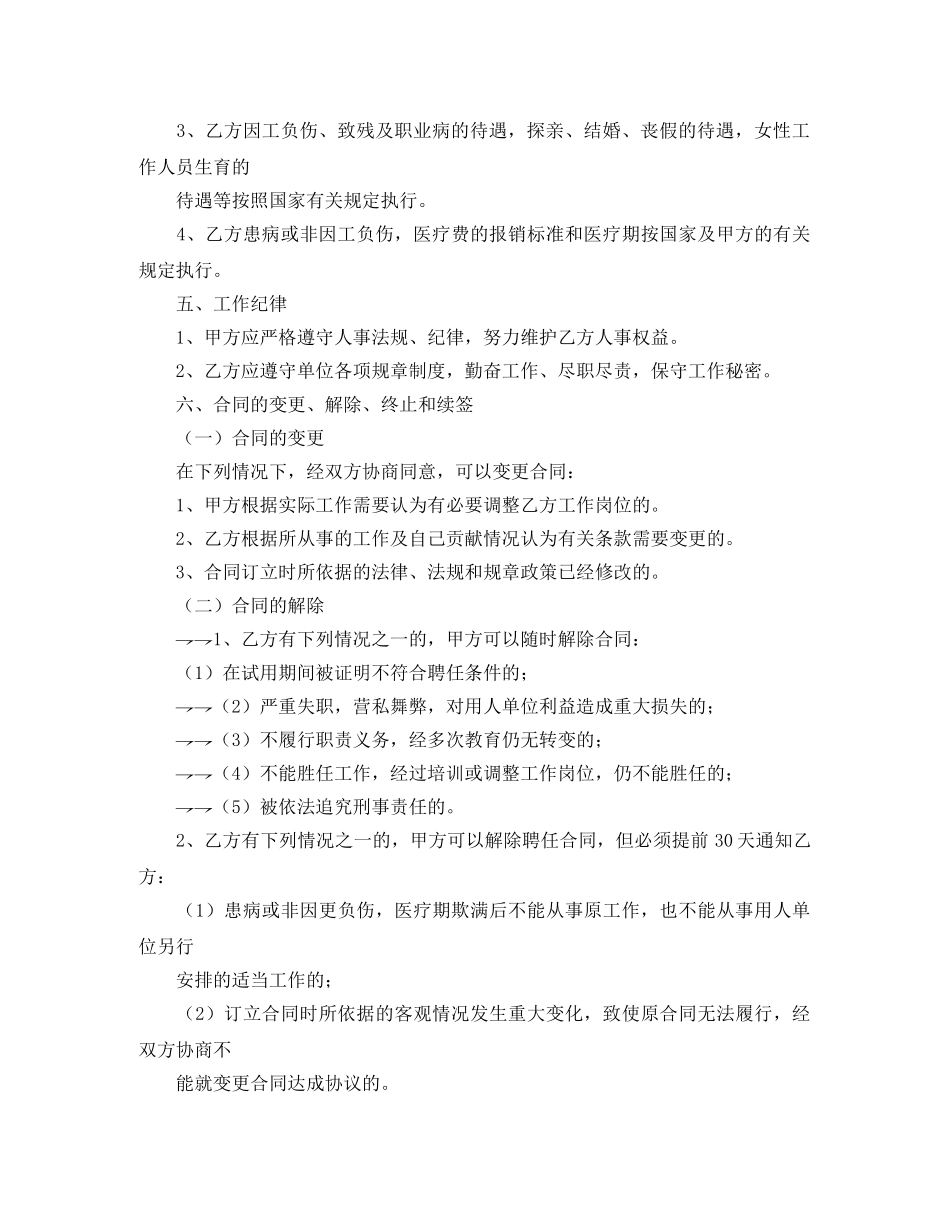 教职工劳动合同范本 _第3页