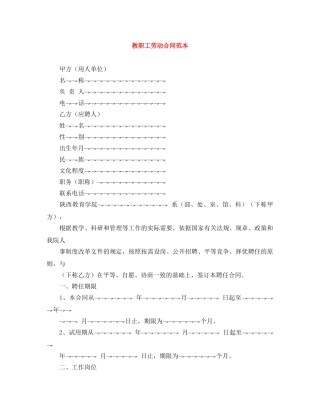 教职工劳动合同范本 