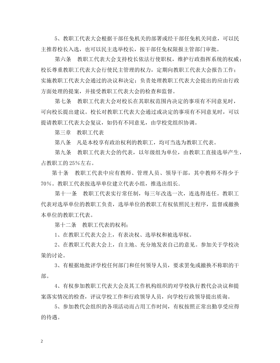 教职工代表大会制度 _第2页