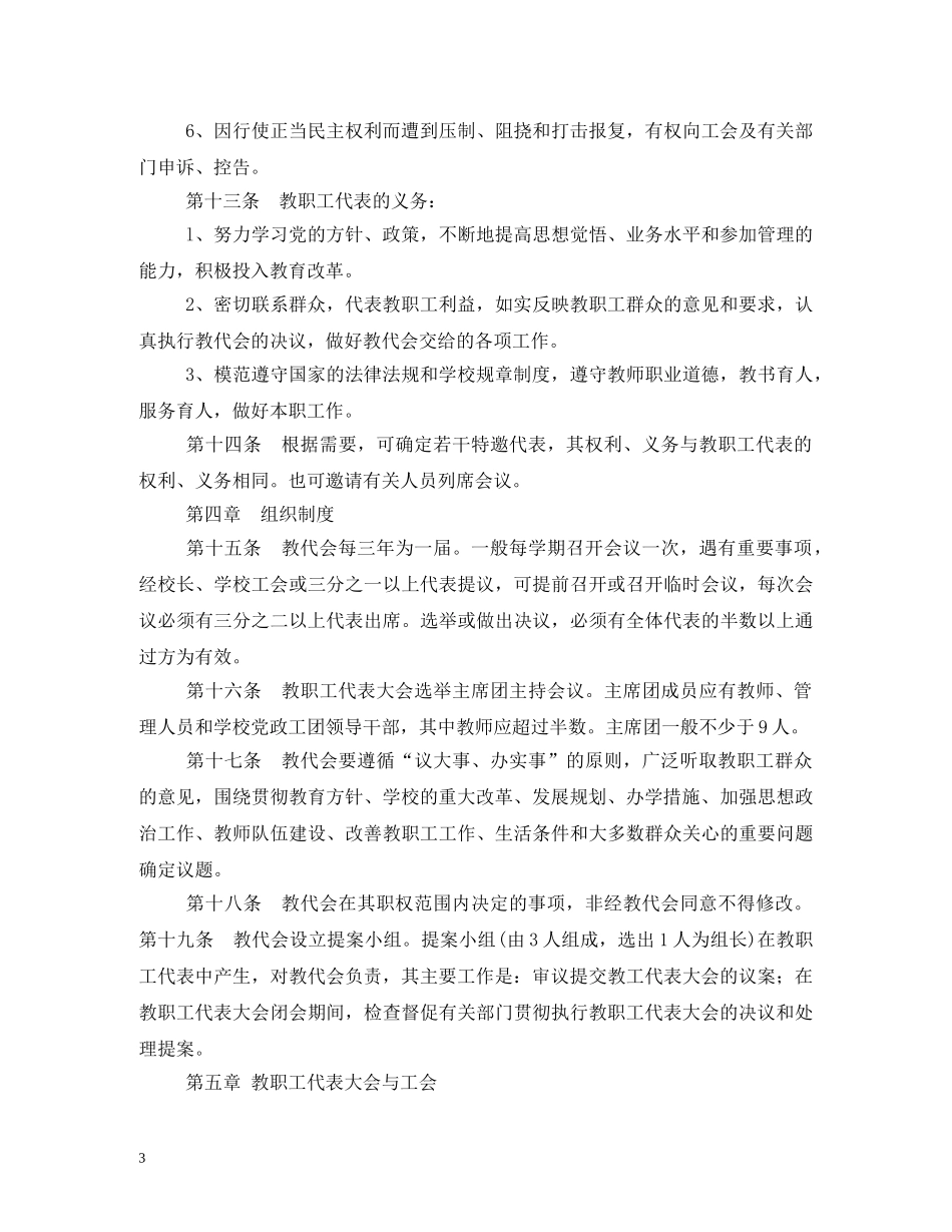 教职工代表大会制度 _第3页