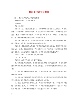 教职工代表大会制度 