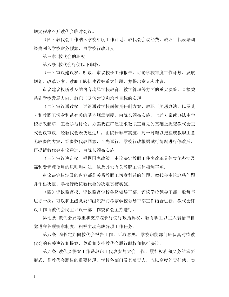 教职工代表大会实施细则 _第2页
