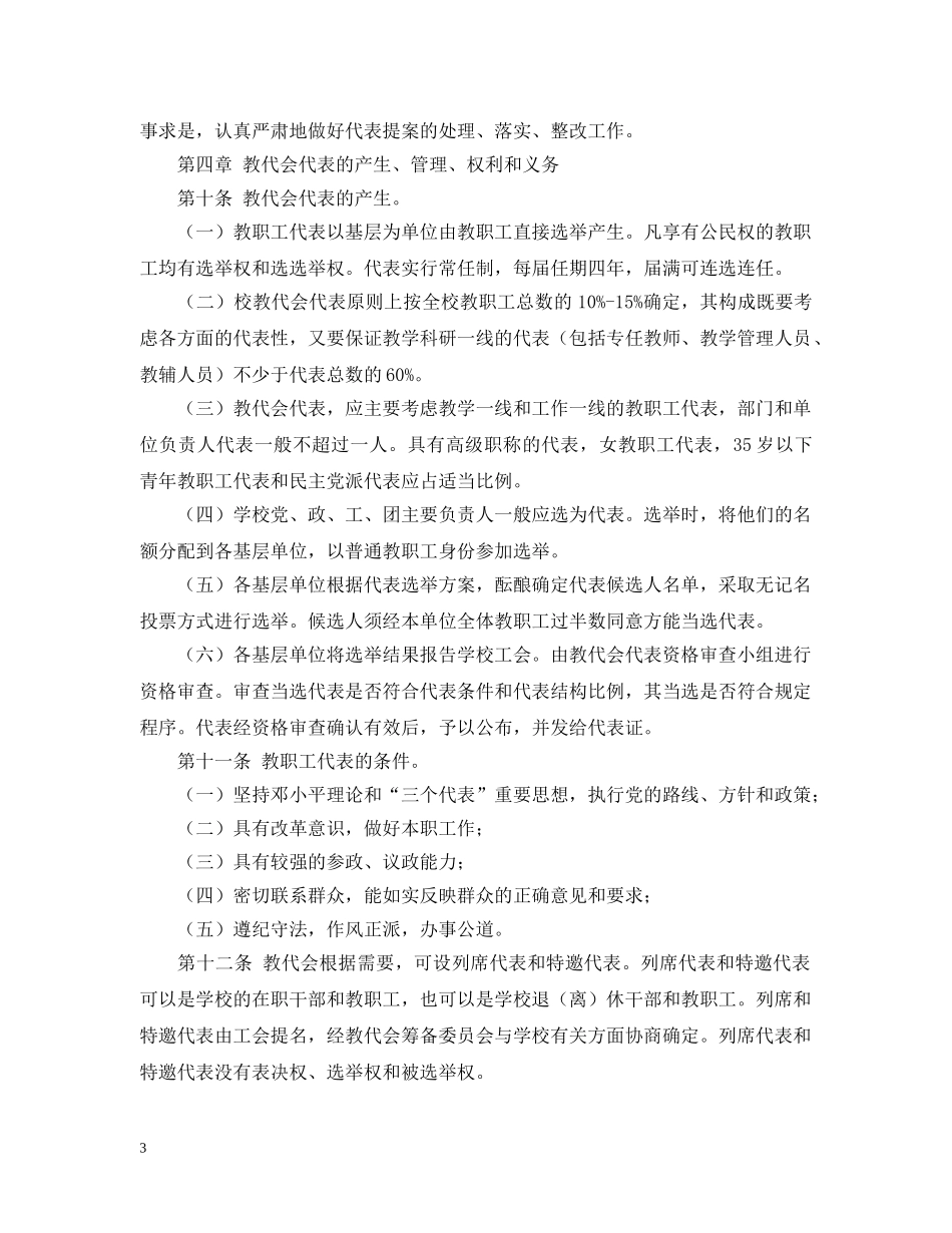 教职工代表大会实施细则 _第3页
