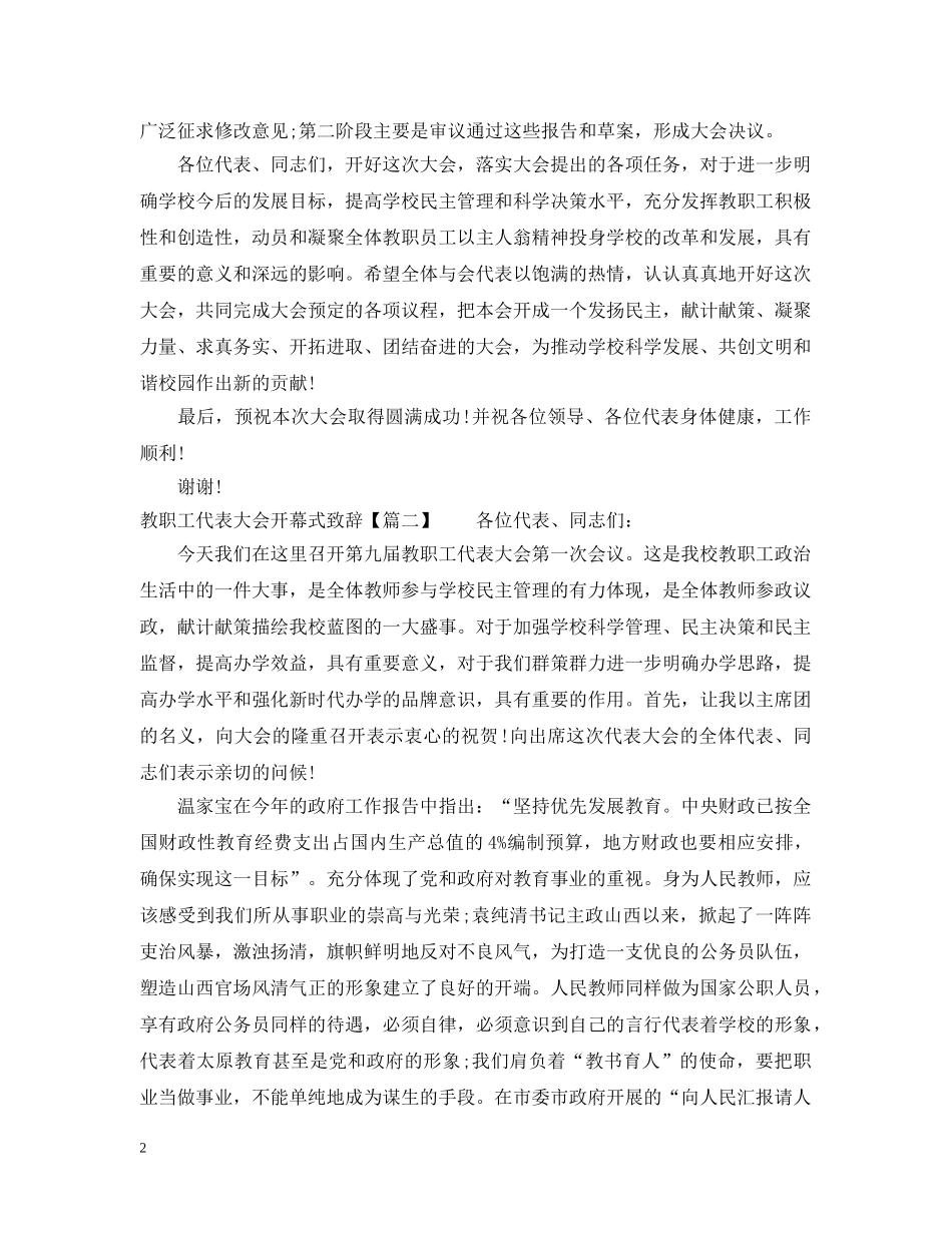 教职工代表大会开幕式致辞 _第2页