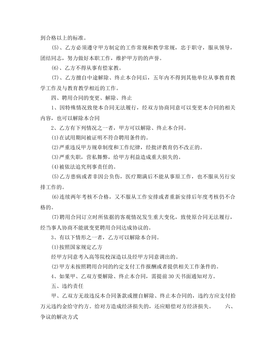 教职人员聘用合同范本 _第2页