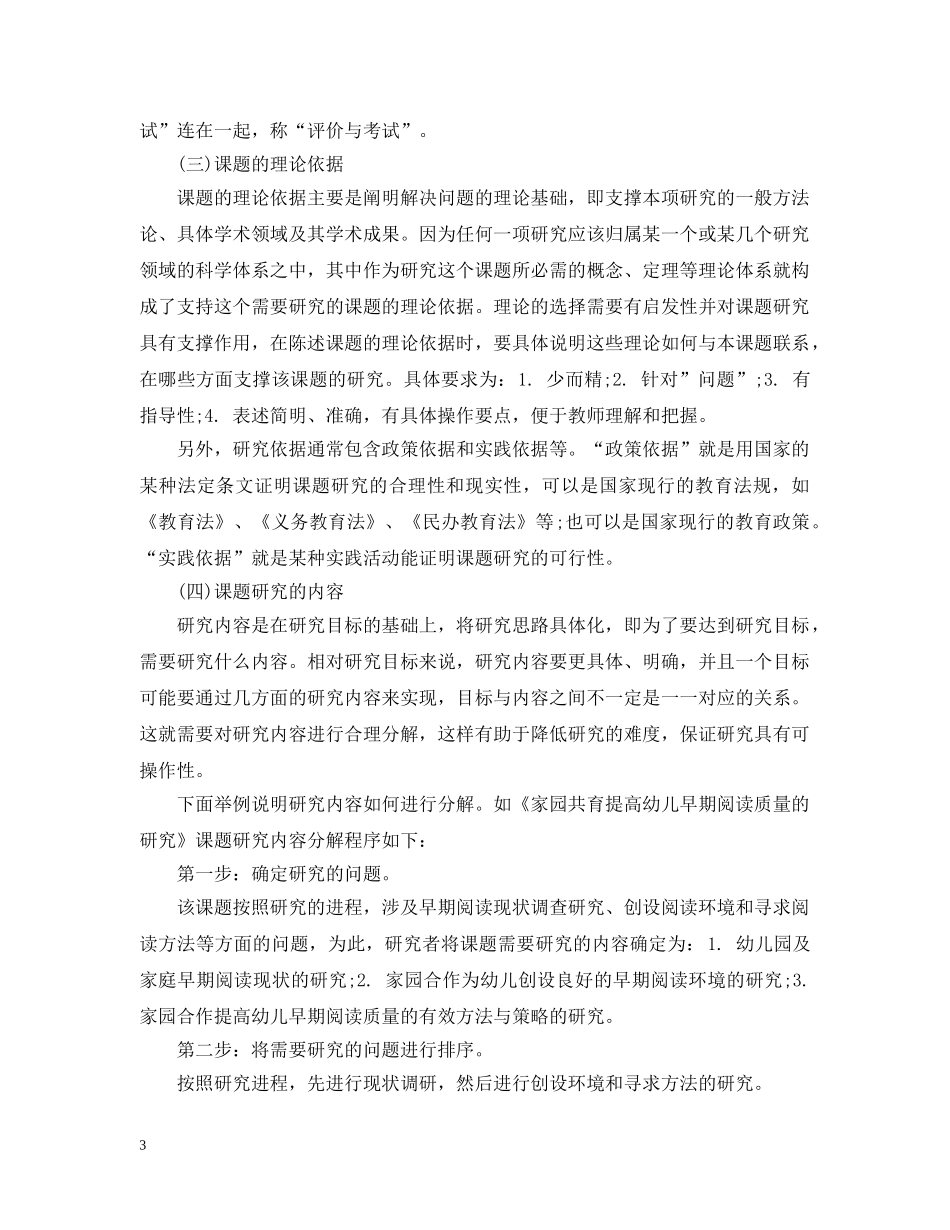 教科研课题开题报告如何撰写 _第3页