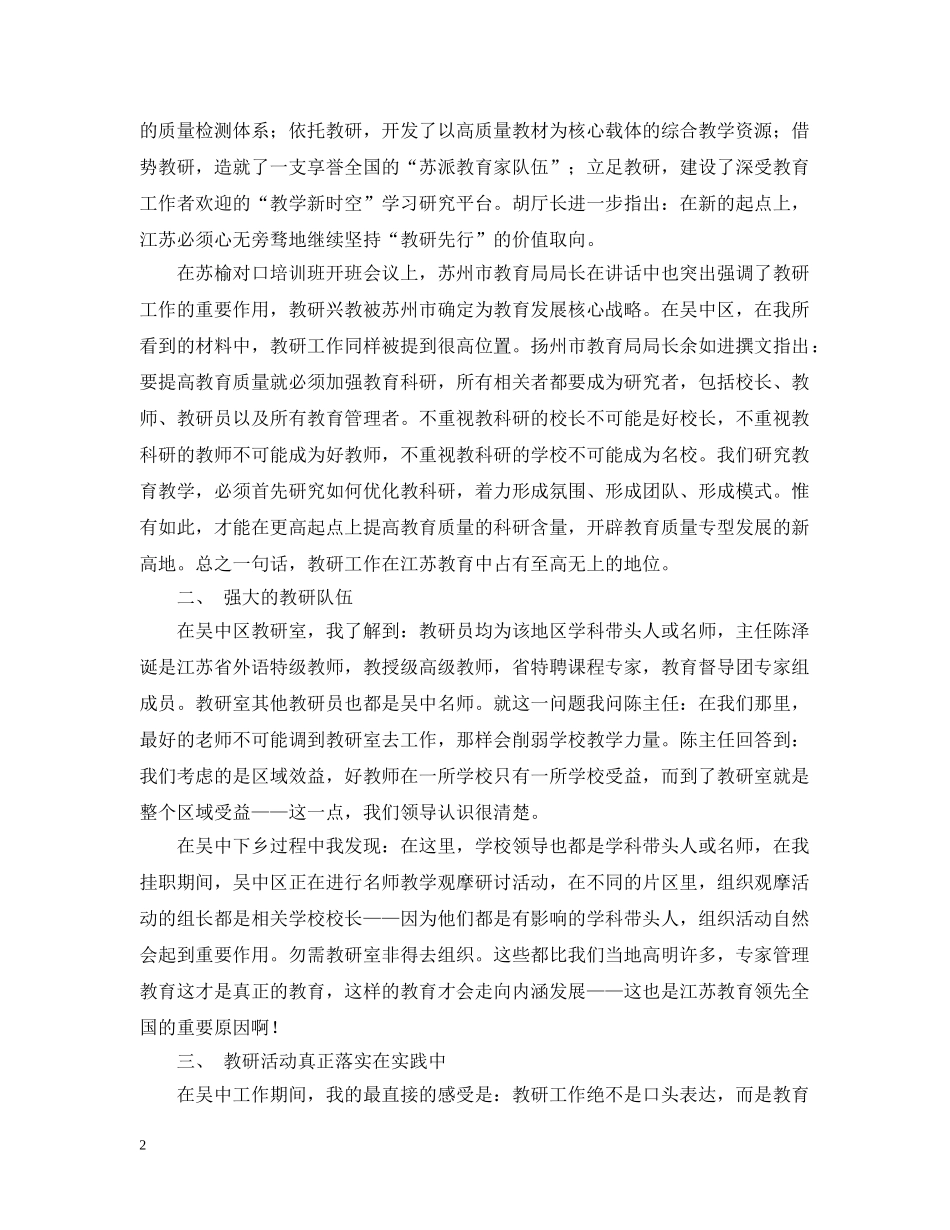 教研室挂职考察报告范文 _第2页