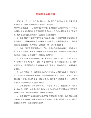 教师学生品德评语 