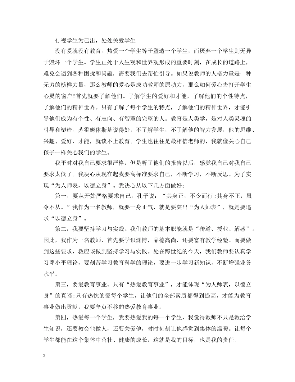 教师学习教师法心得3篇 _第2页