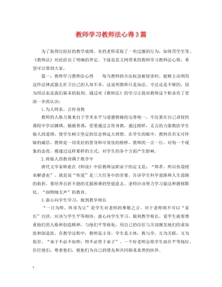 教师学习教师法心得3篇 
