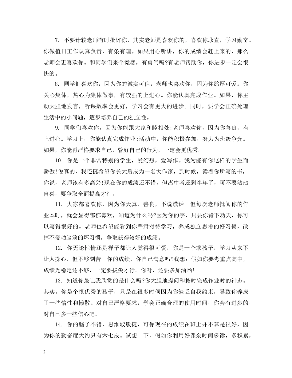 教师学生假期评语 _第2页