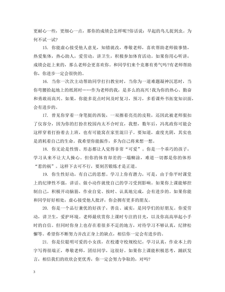 教师学生假期评语 _第3页