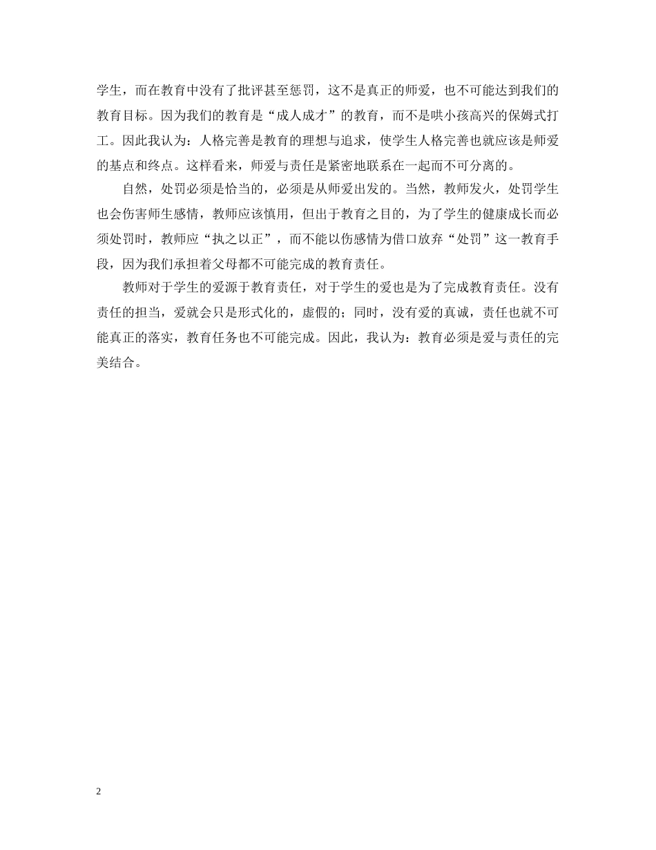 教师学习吴邵萍老师先进事迹有感 _第2页