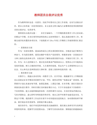 教师团员自我评议优秀 