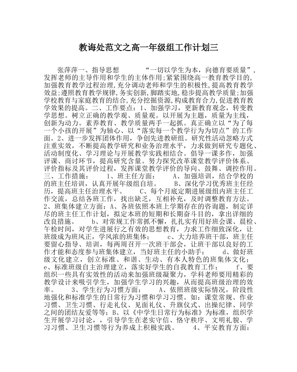 教导处范文高一年级组工作计划三 _第1页