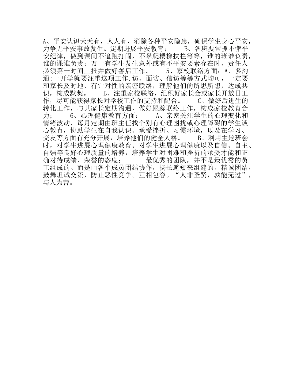 教导处范文高一年级组工作计划三 _第2页