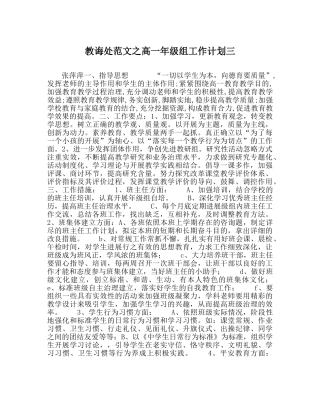 教导处范文高一年级组工作计划三 