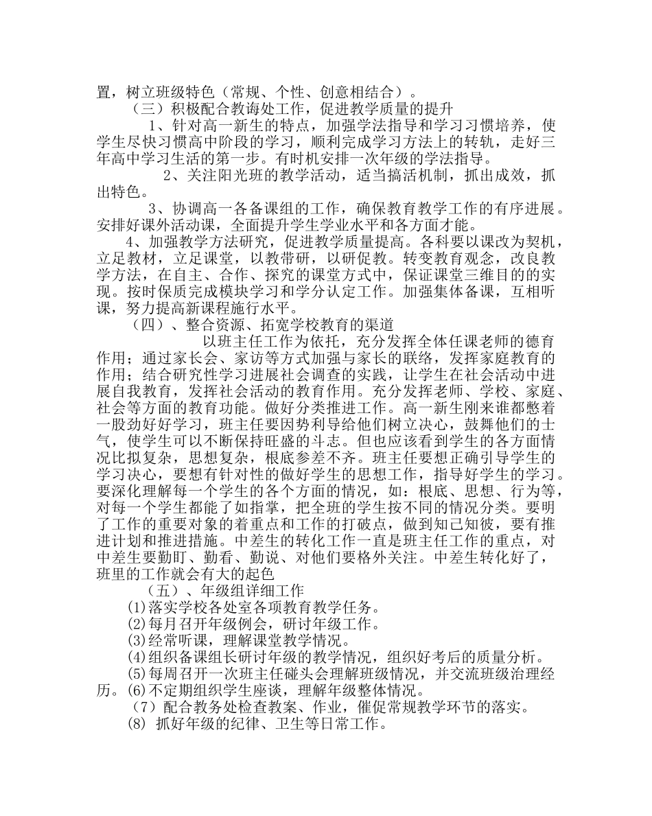 教导处范文高一年级组工作计划三_0 _第2页