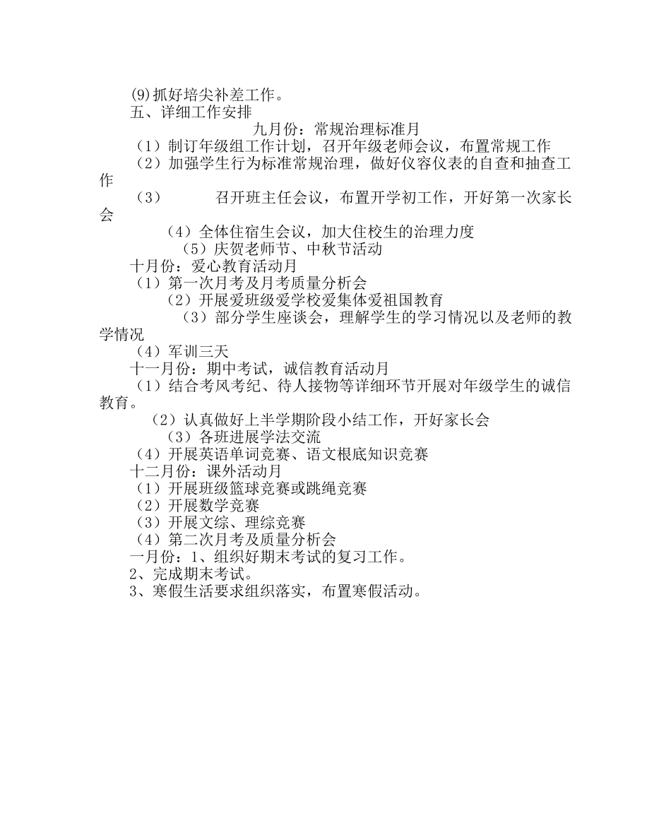 教导处范文高一年级组工作计划三_0 _第3页