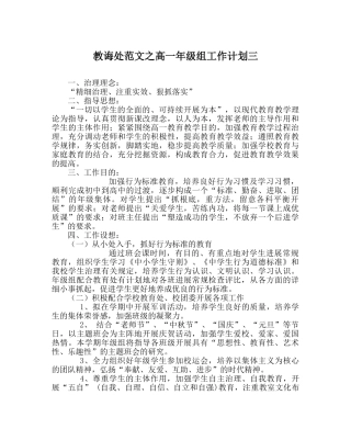 教导处范文高一年级组工作计划三_0 