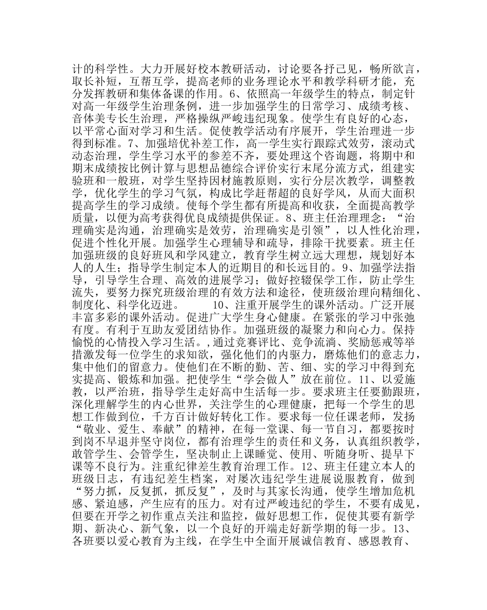 教导处范文高一年级组教学工作计划 _第2页