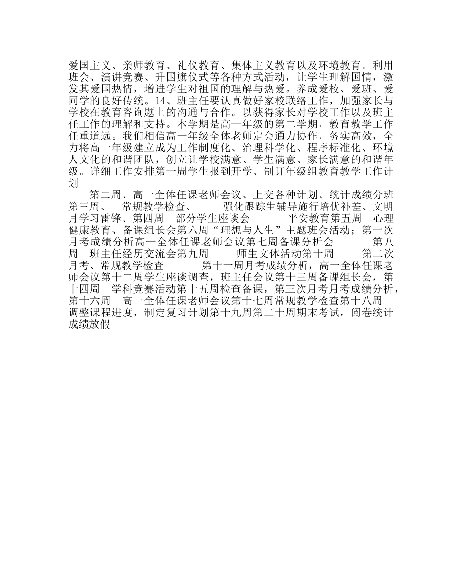 教导处范文高一年级组教学工作计划 _第3页