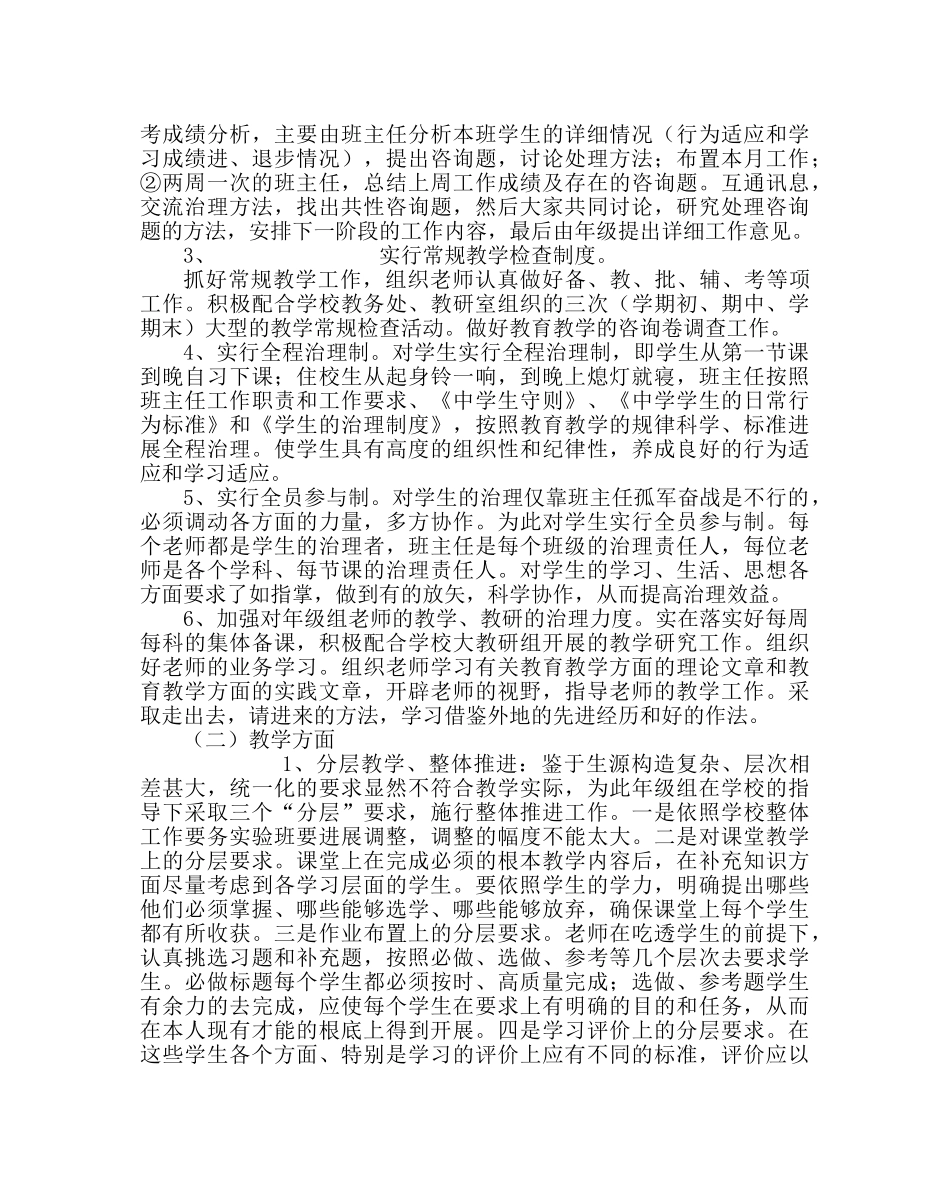 教导处范文高一年级工作计划 _第2页