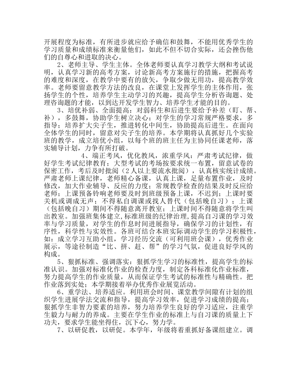 教导处范文高一年级工作计划 _第3页