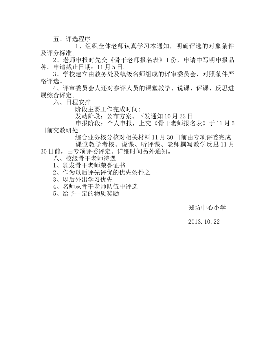 教导处范文骨干教师评选方案 _第2页