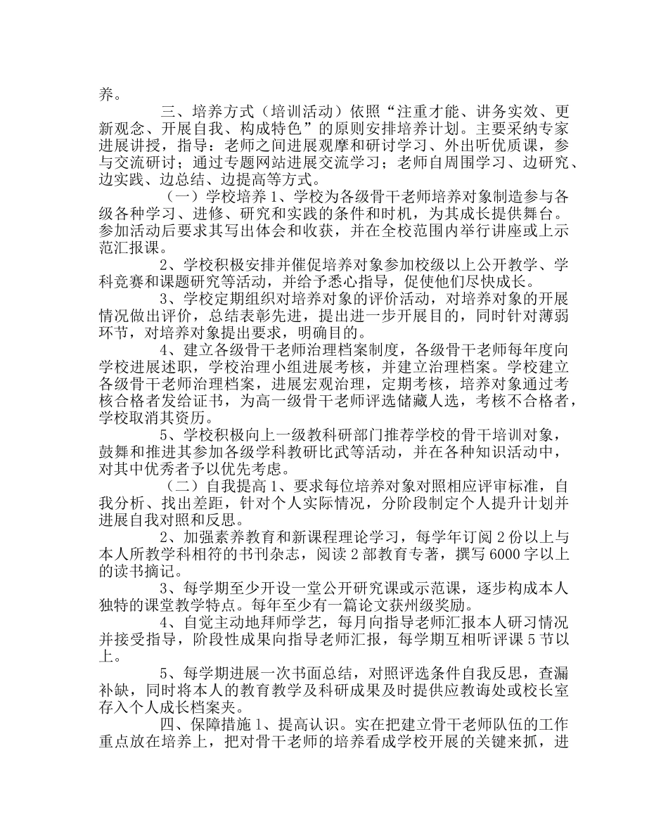 教导处范文骨干教师培养计划3 _第2页