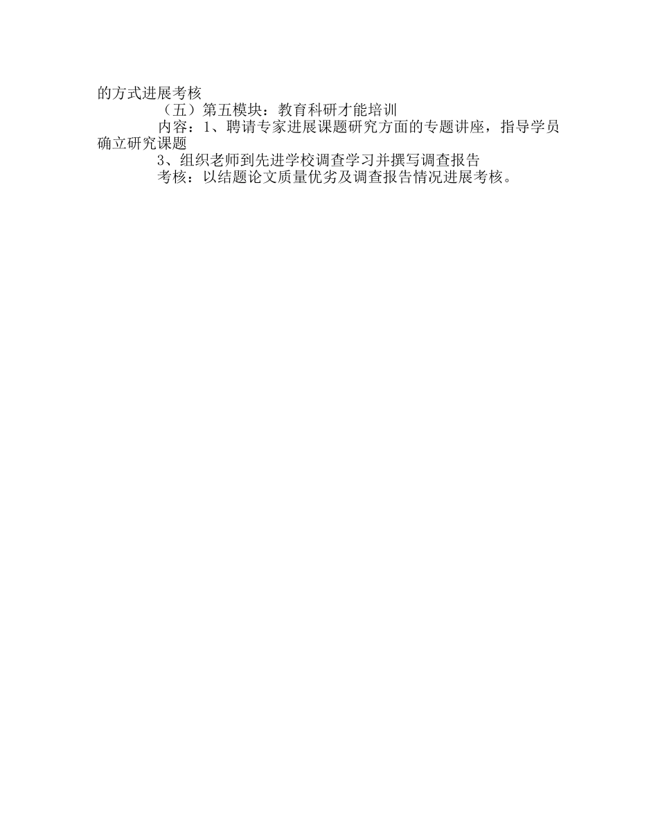 教导处范文骨干教师、学科带头人培训计划和培训方案 _第3页
