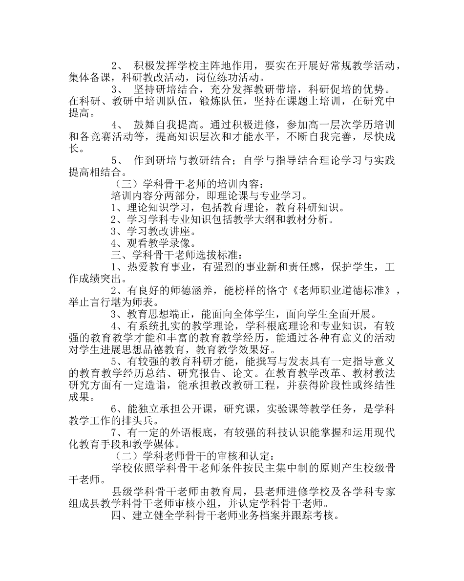 教导处范文骨干教师、学科带头人培养计划 _第2页