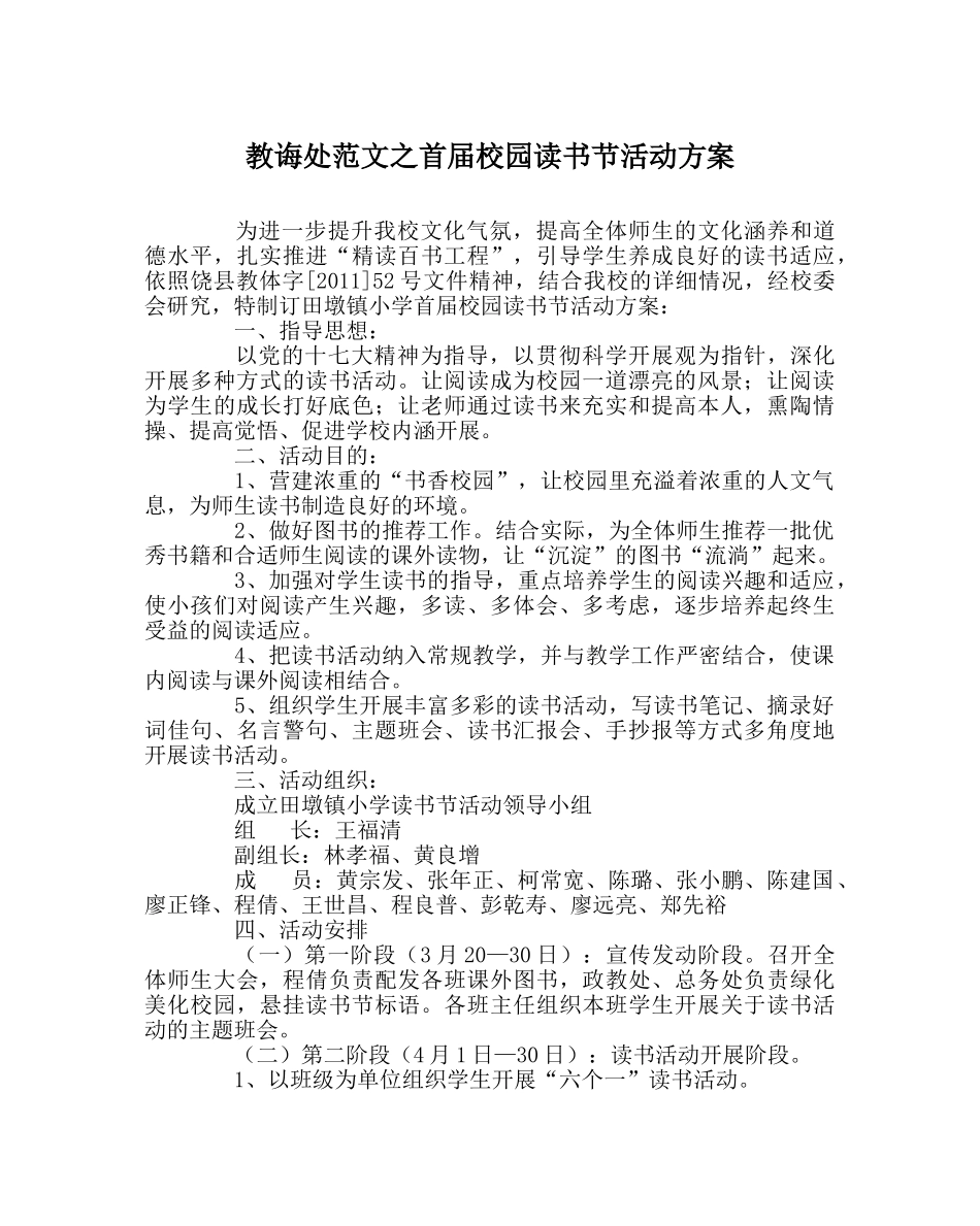 教导处范文首届校园读书节活动方案 _第1页