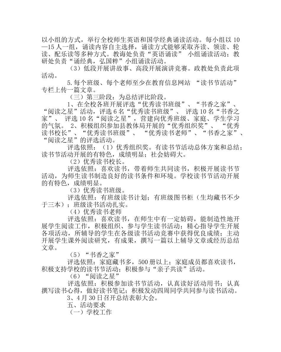 教导处范文首届校园读书节活动方案 _第3页