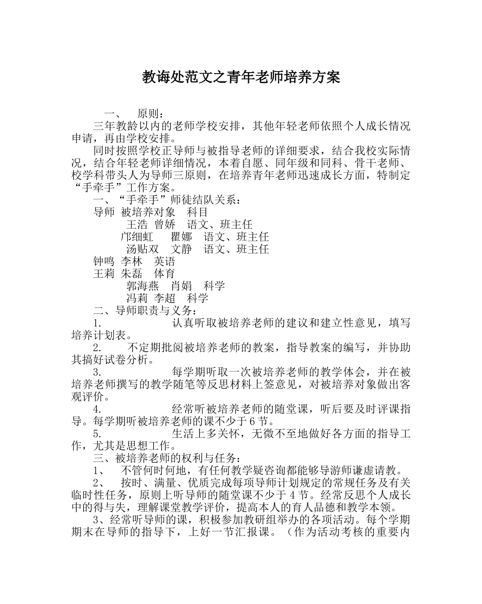 教导处范文青年老师培养方案 _第1页