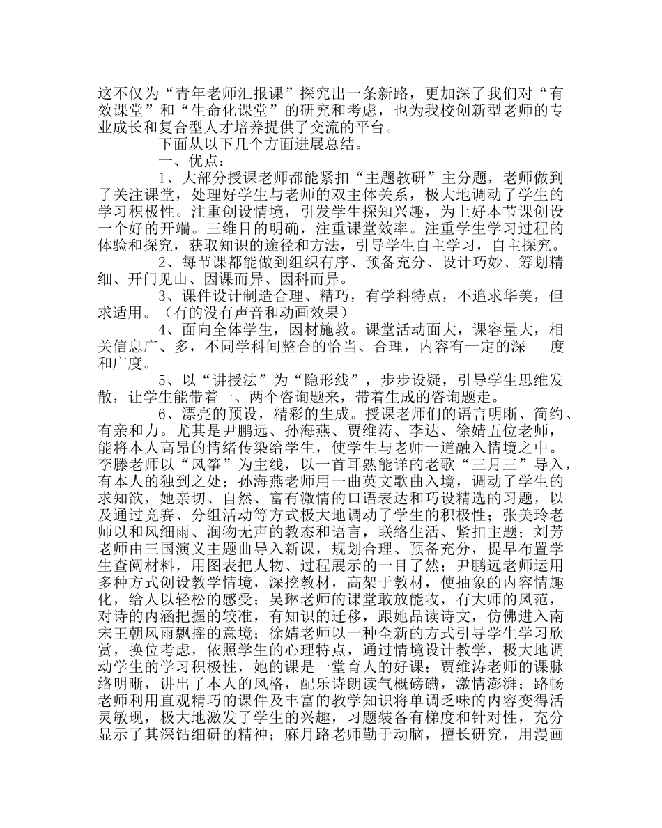 教导处范文青年教师汇报课活动总结 _第2页